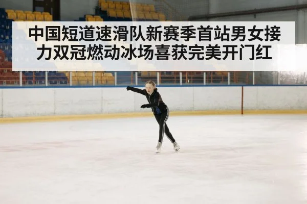 ice skating arena